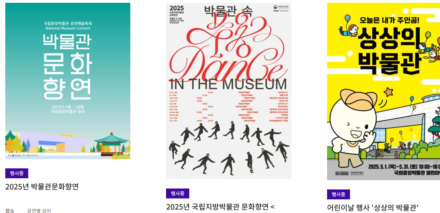 국립중앙박물관행사