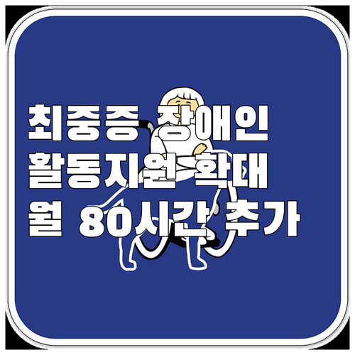 2025 서대문구, 최중증 독거 장애..