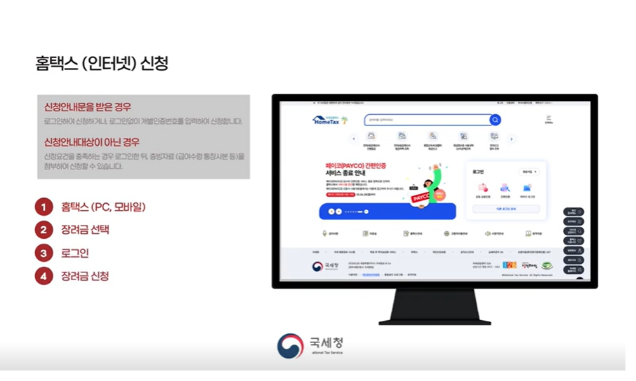 홈텍스 신청방법