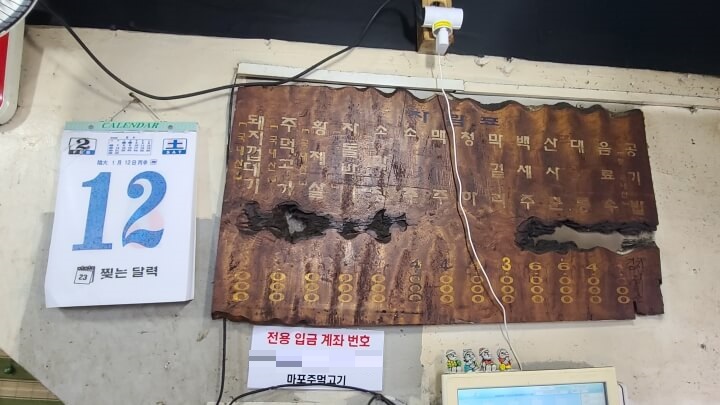 마포주먹고기-올드-메뉴판