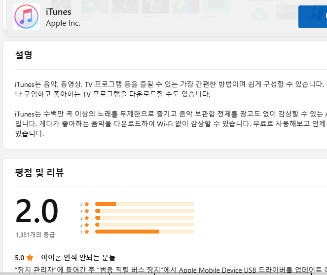 아이튠즈 다운로드 및 사용법