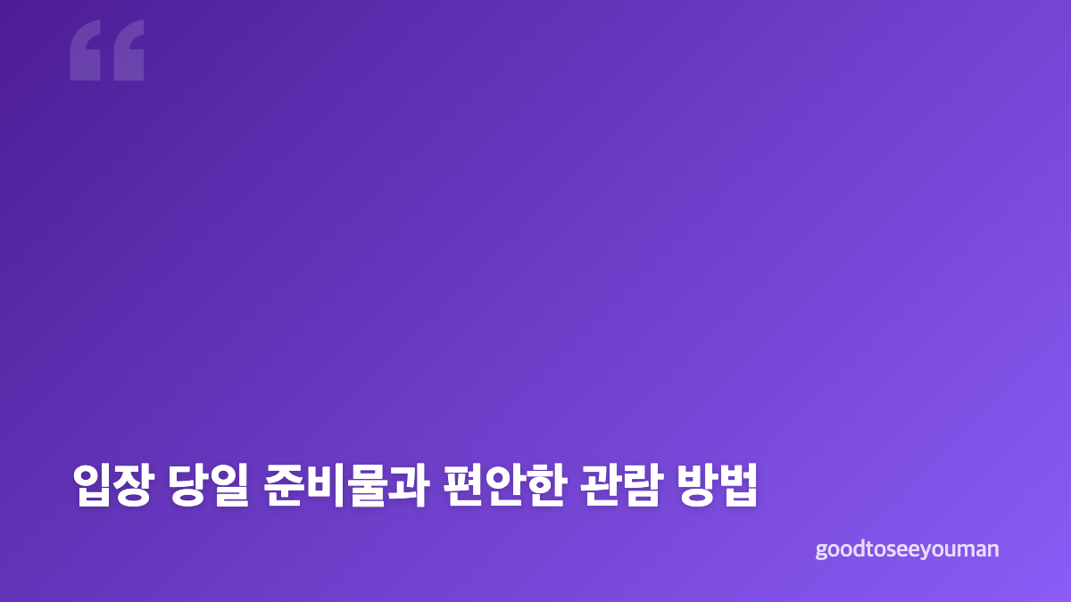 2026 경복궁 별빛야행 예약, 날짜와 회차 선택 기준