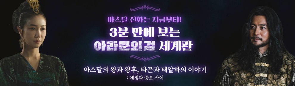 아라문의 검 등장인물