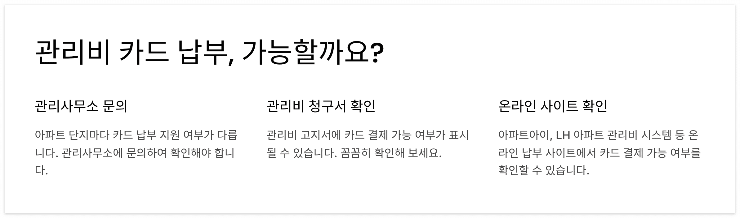 관리비-납부-가능여부-확인방법