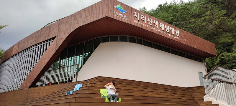 지리산 생태탐방원
