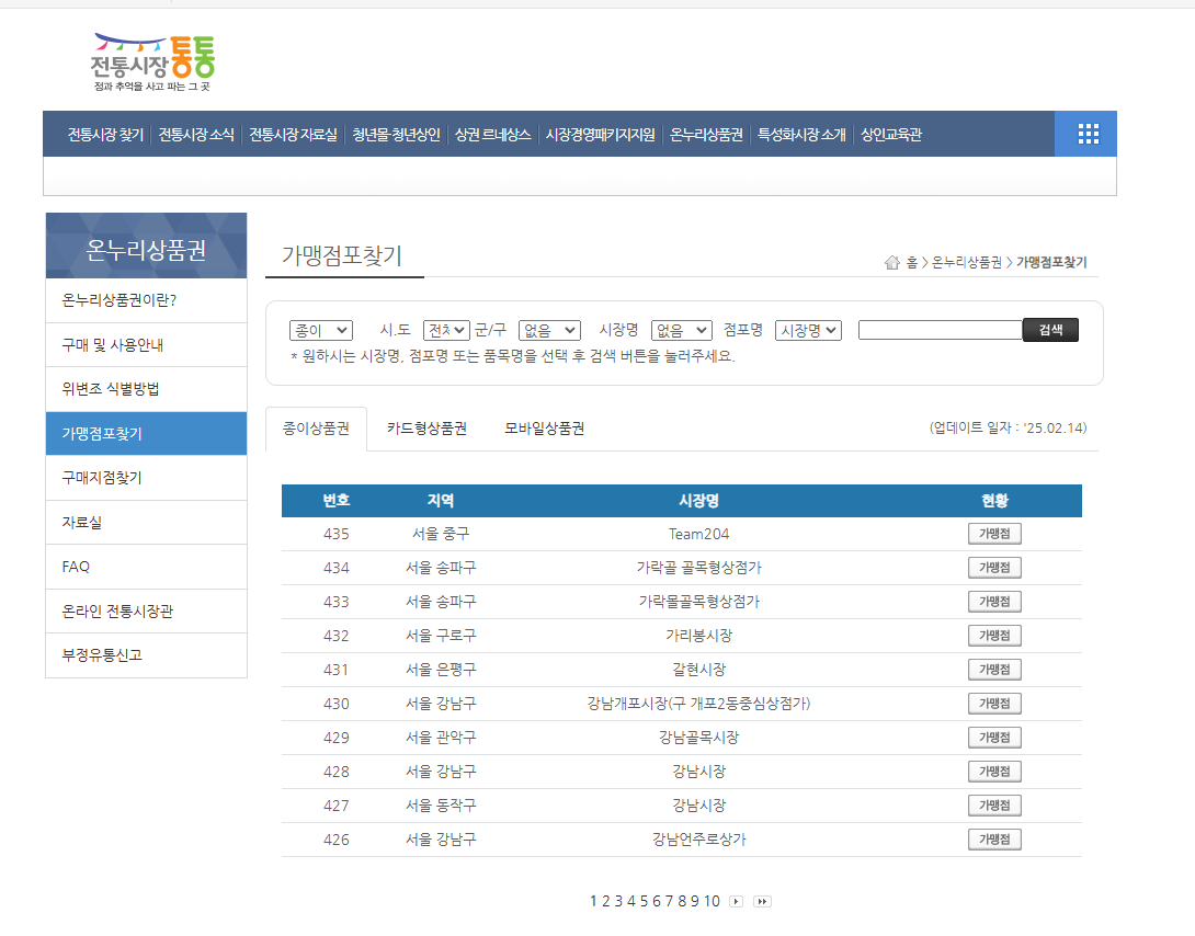 디지털온누리상품권 앱
