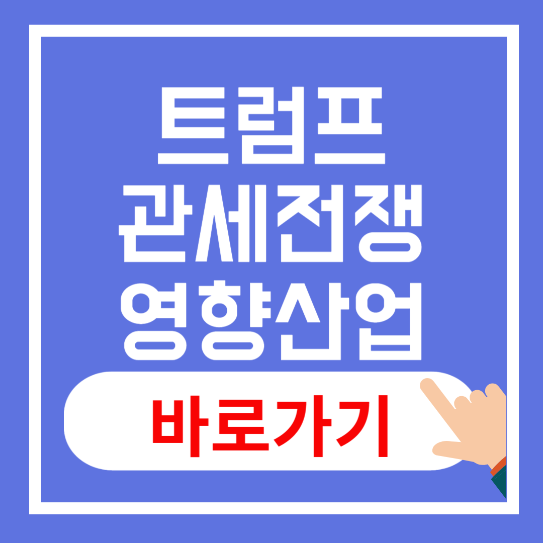 트럼프 관세 전쟁