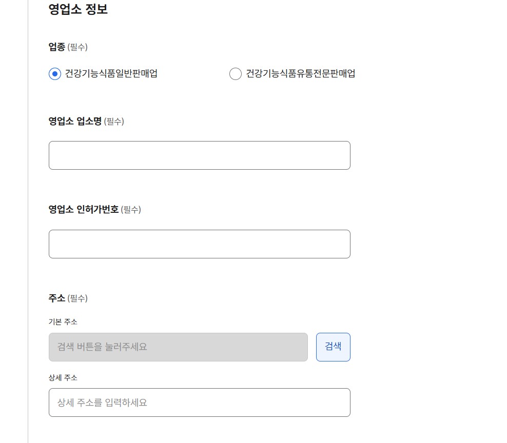 건강기능식품 판매업 폐업신고 방법