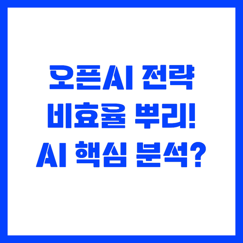 AI가 구조적 비효율성 뿌리 뽑는 오..
