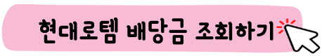 현대로템-주가-전망-배당금-알아보기
