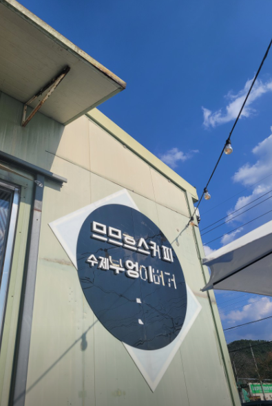 [6시 내고향] 칠곡 왜관 햄버거 맛집 므므흐스버거&amp;#44; 매원마을 체험 프로그램 예약하기