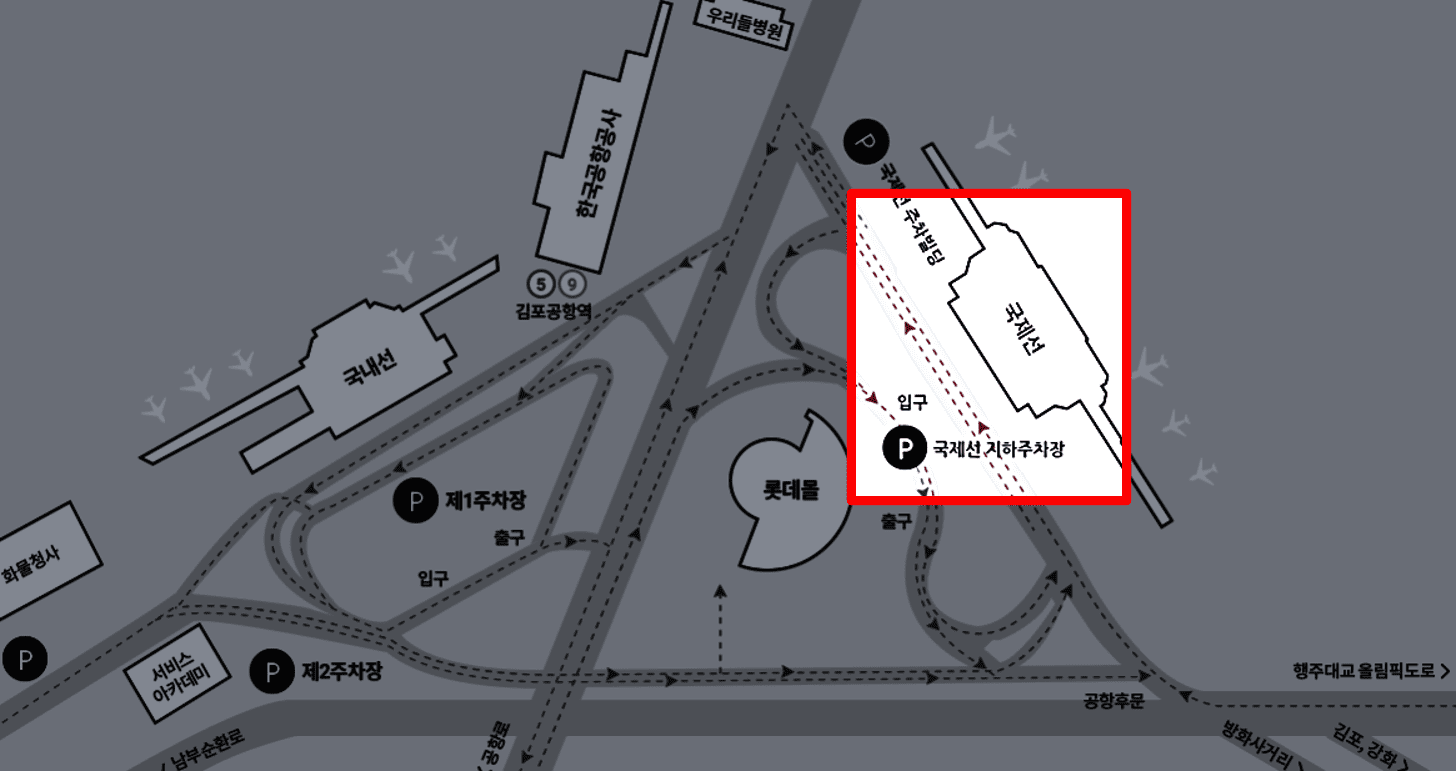김포공항 국제선 지하주차장 위치 사진