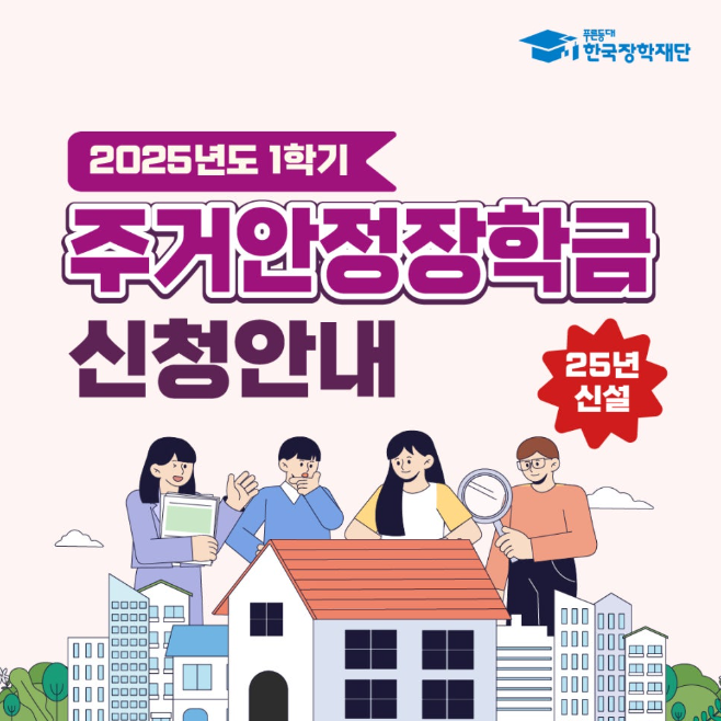 주거안정장학금