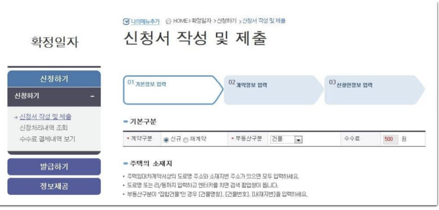 인터넷 확정일자 받는 법