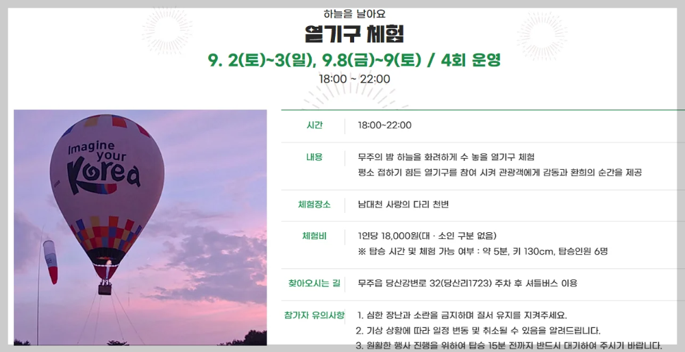 무주 반딧불축제 기본정보&#44; 예약 및 초청가수&#44; 프로그램