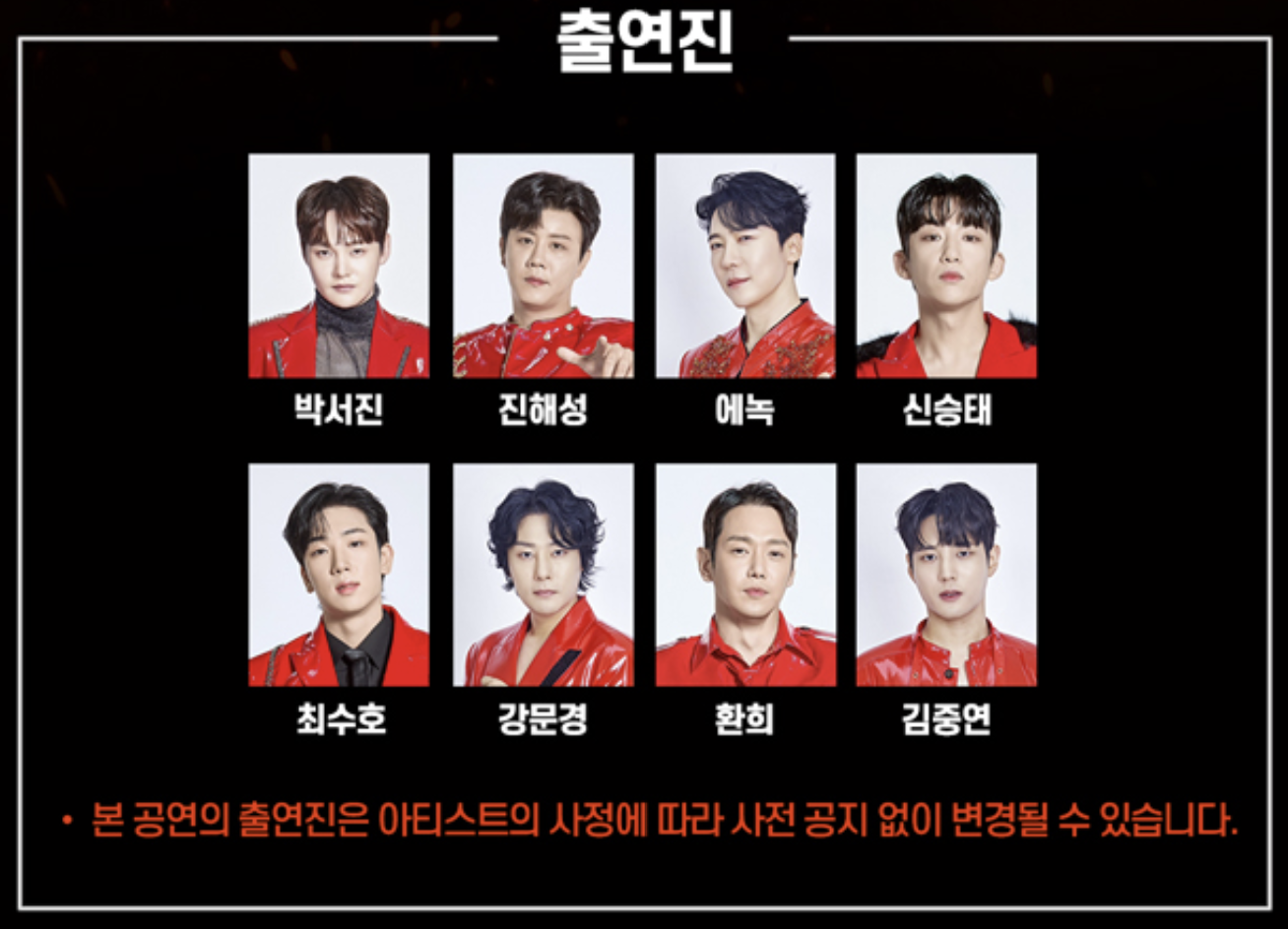 2025 현역가왕2 콘서트 예매