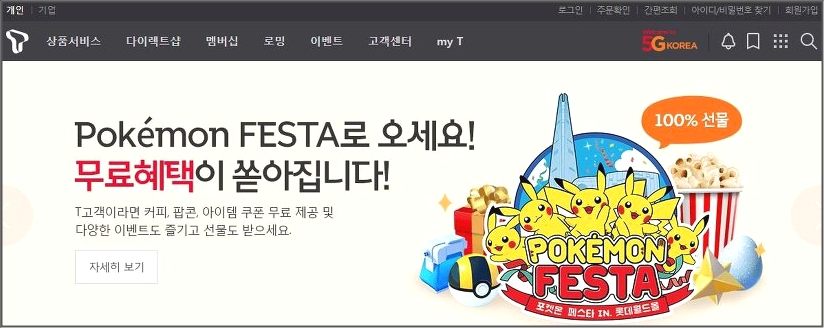 skt 할부원금 확인