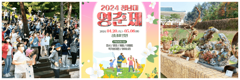 청남대 꽃문화축제 영춘제 포토&#44; 포스터