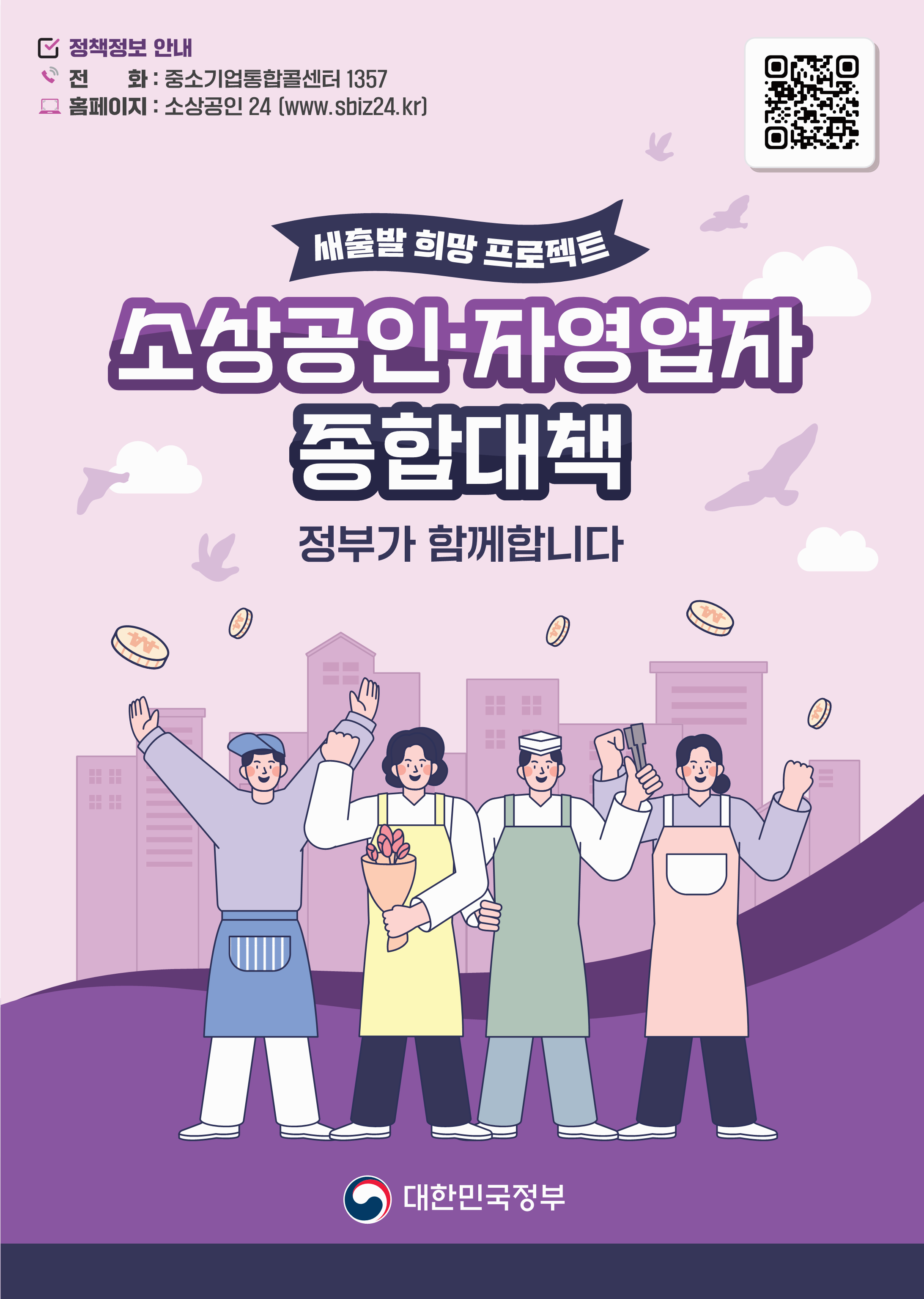 2025년 소상공인 특별지원금 총정리 – 지금 바로 신청하세요!