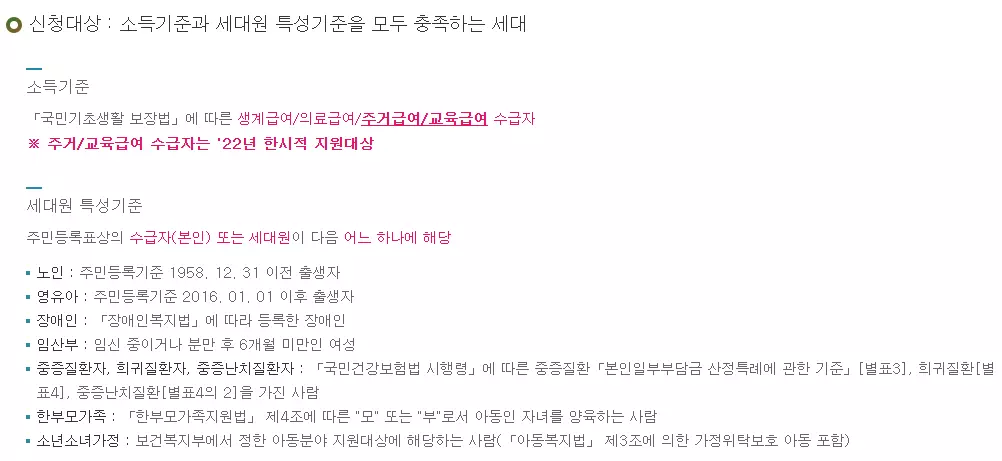 에너지바우처 신청대상