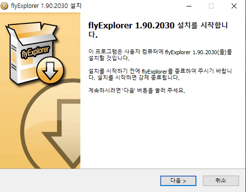 flyExplorer-설치-2