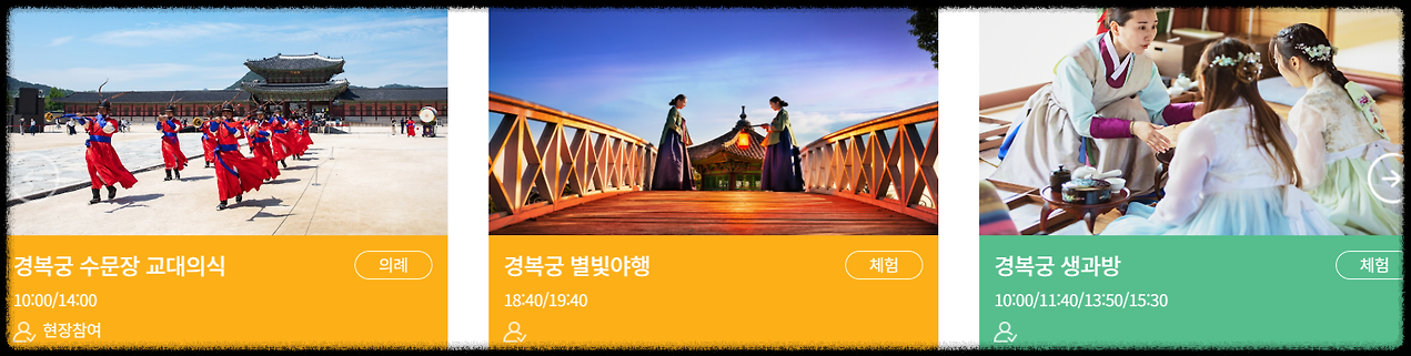 궁궐 밤여행, 경복궁 별빛기행, 청덕궁 달빛기행, 궁패스!