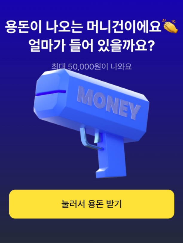 케이뱅크용돈받기