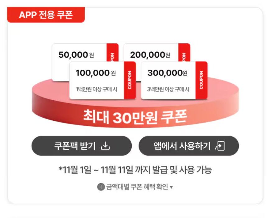 코리아 세일 페스타 엘지전자 추가할인쿠폰