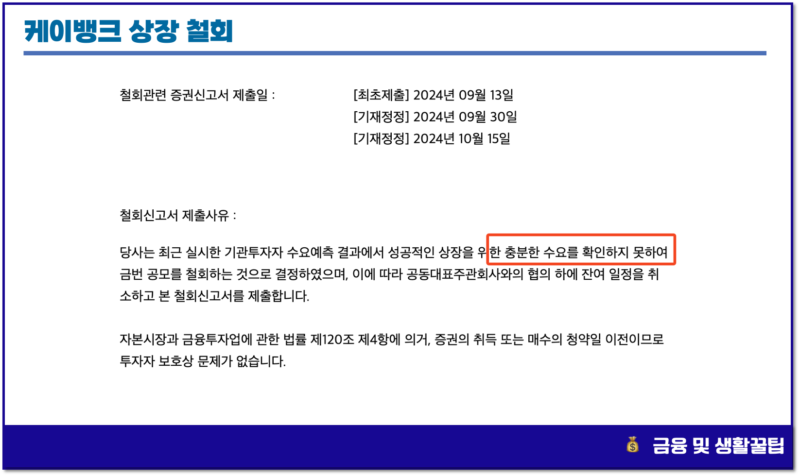 케이뱅크 2025년 상장