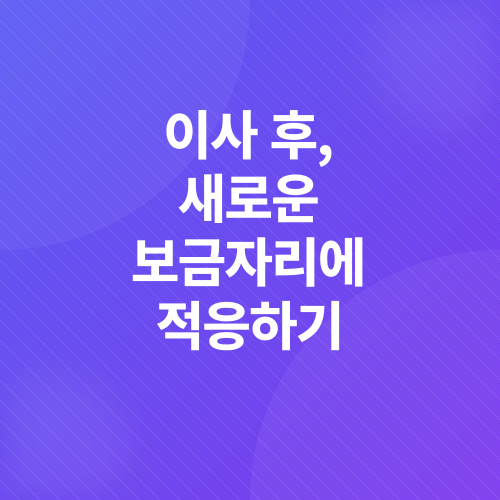 반려동물 이사_4
