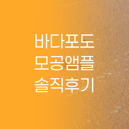 마미케어 바다포도 앰플, 진짜 모공 