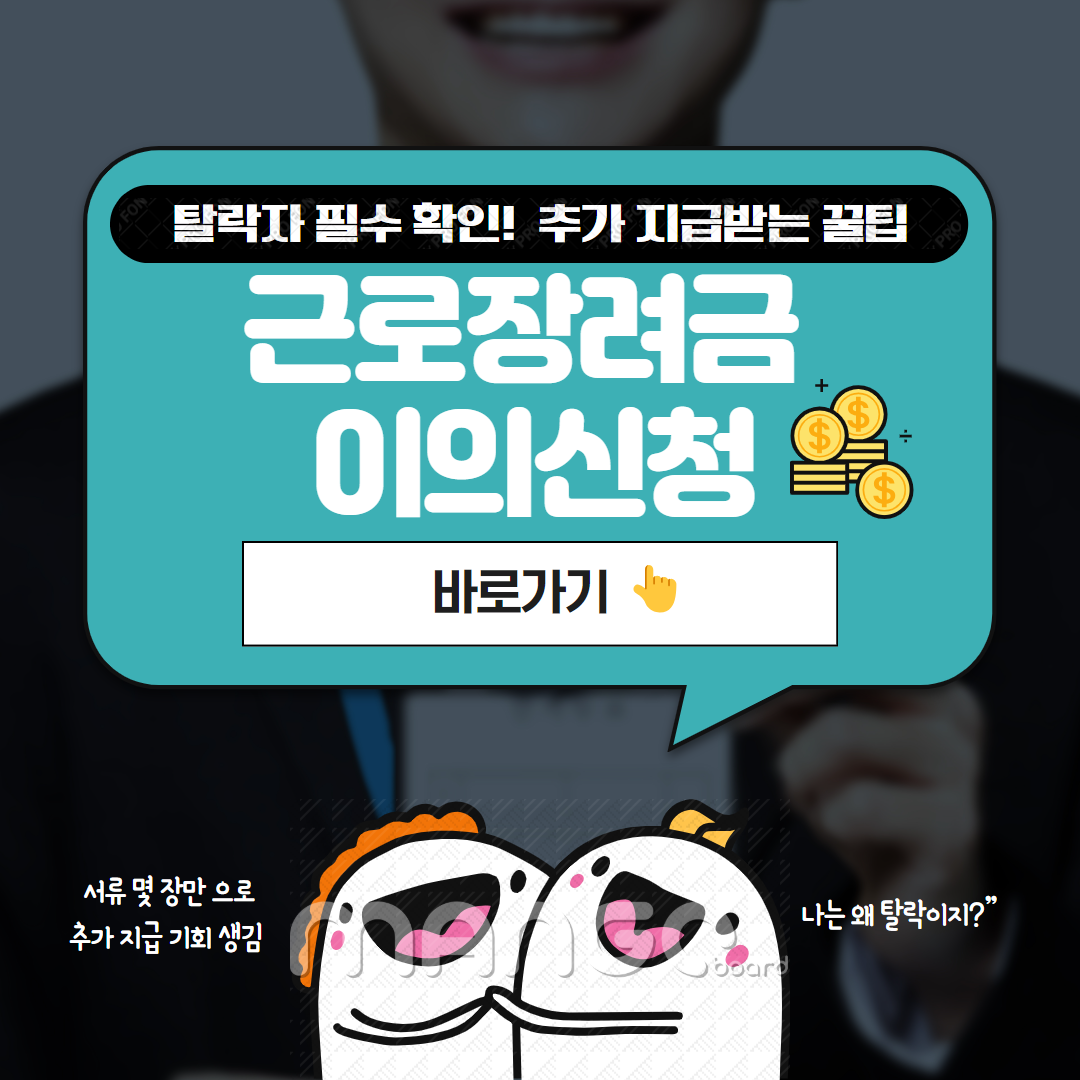 근로장려금 이의신청 방법