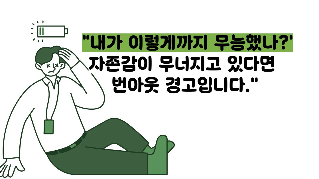 번아웃 증후군 증상