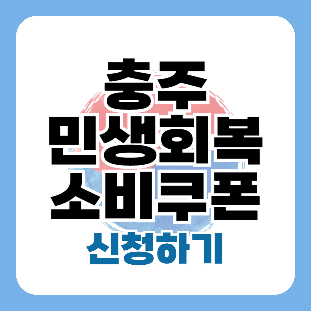 김해 민생회복 지원금 신청 방법 지급일 사용처