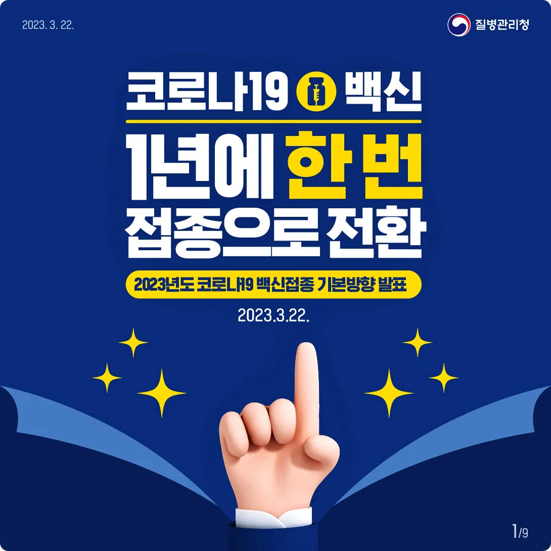 코로나19 무료접종 정보