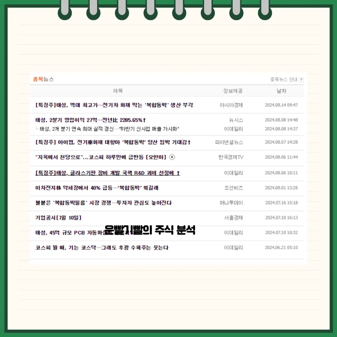태성 뉴스