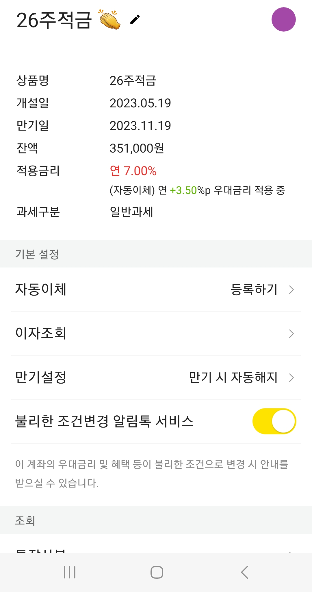 카카오 뱅크 26주적금 1주에 1,000원씩 증액 내역