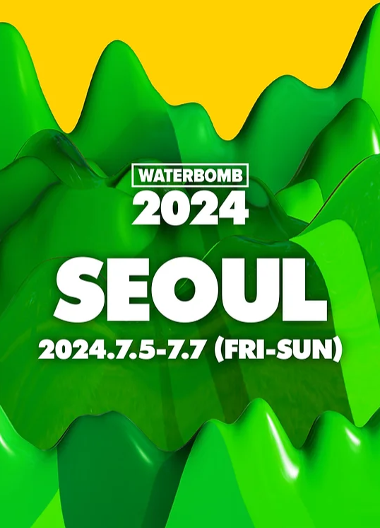 워터밤 서울 2024 정보
