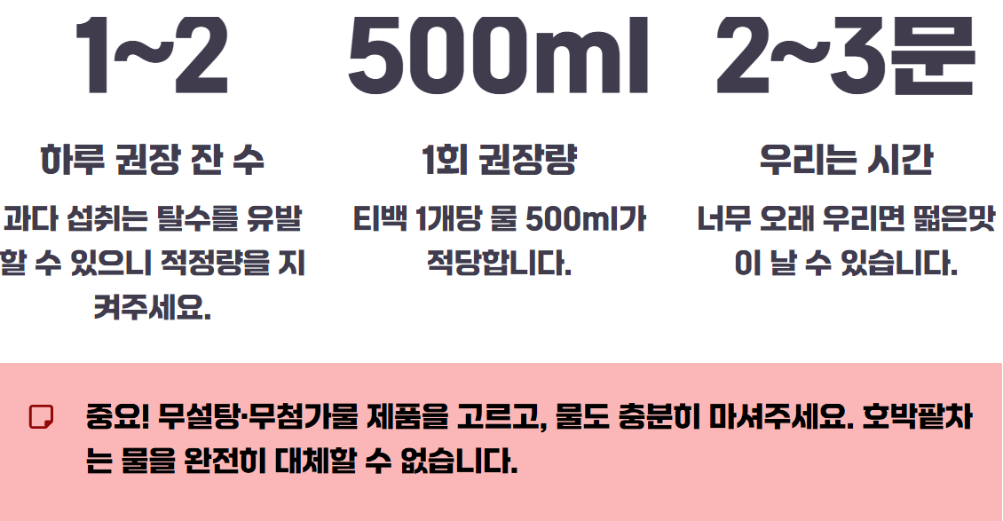 호박팥차 효능, 부작용