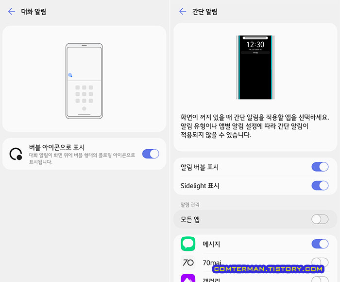 V50S 대화 알림 간단 알림