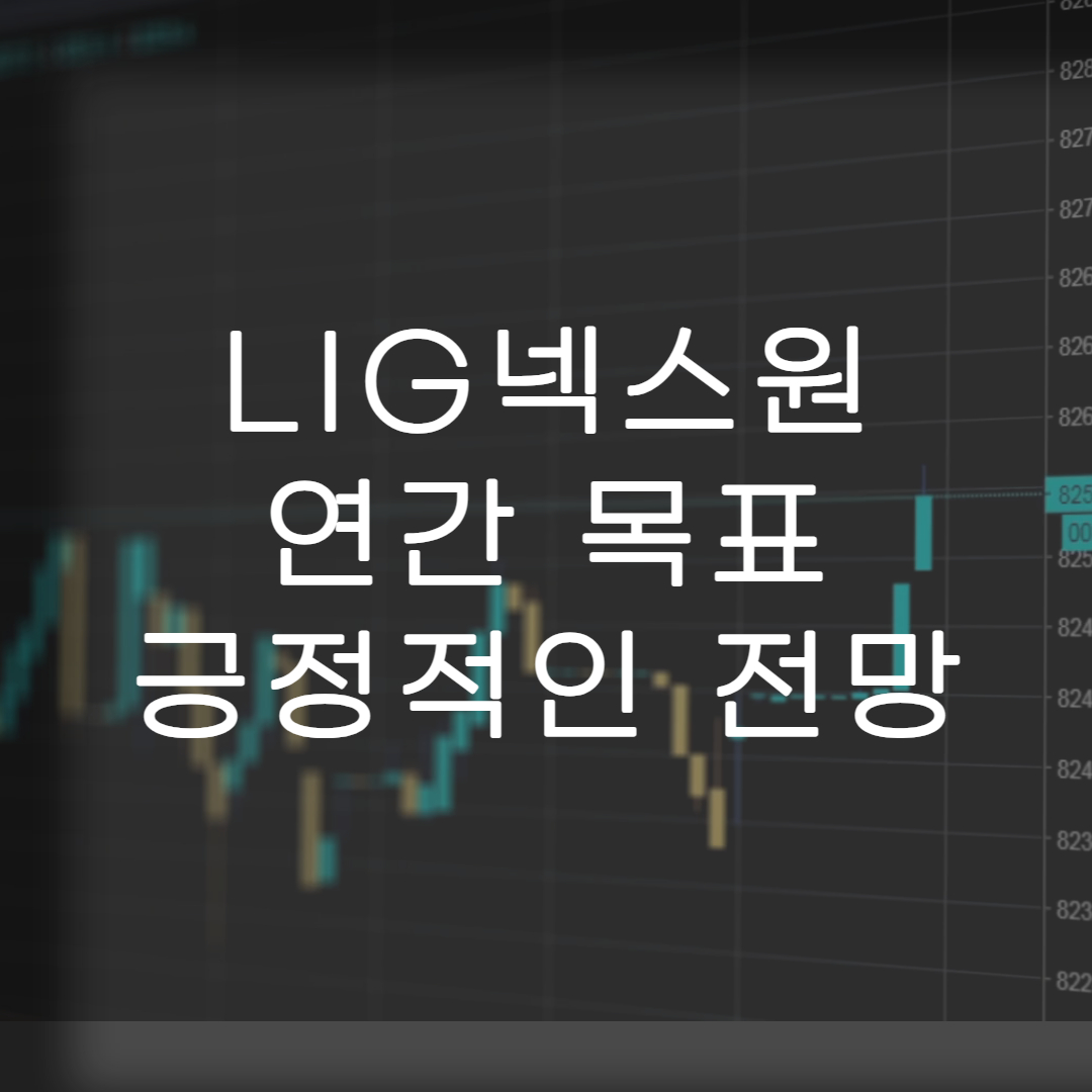 주식-LIG넥스원