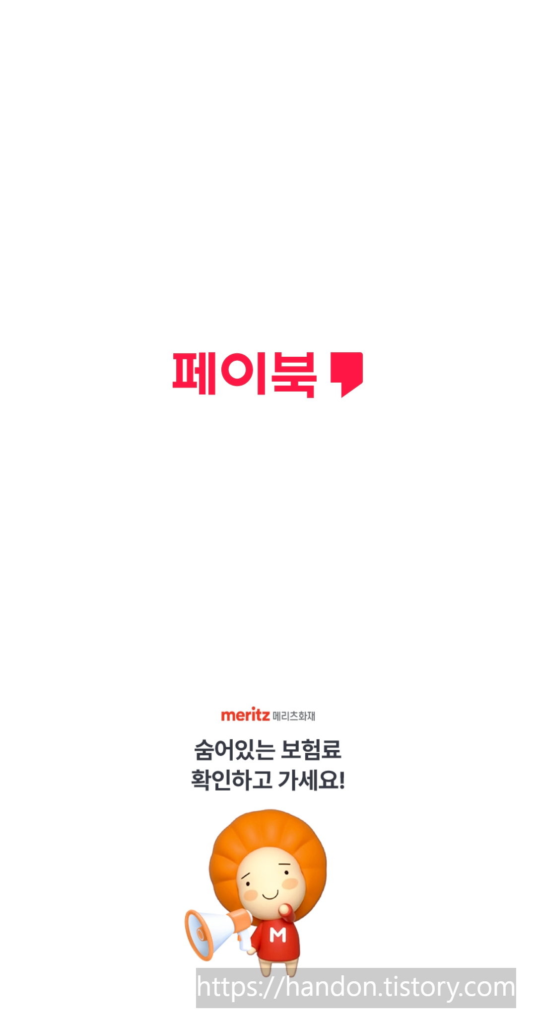 페이북-앱-시작화면