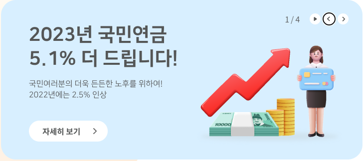 국민연금 수령나이