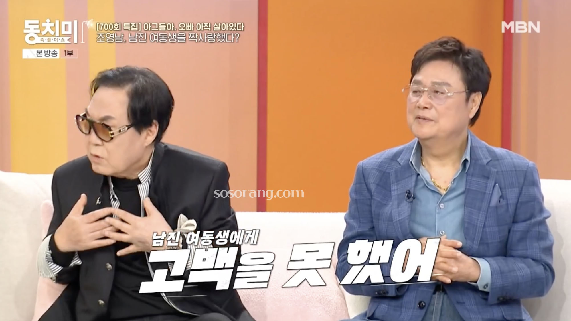 조영남 동치미 남진 여동생 에피소드 모습