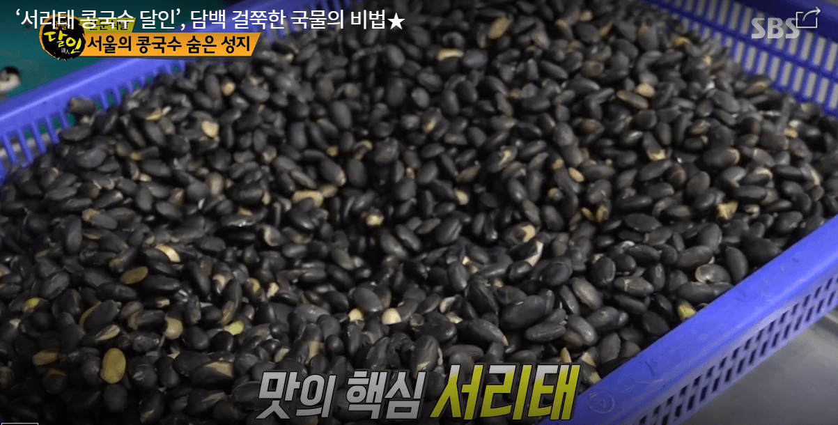 서리태 콩국수