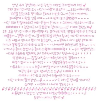 100일 기념 여자친구에게 편지 쓰는 방법과 예문 5가지 추천_14
