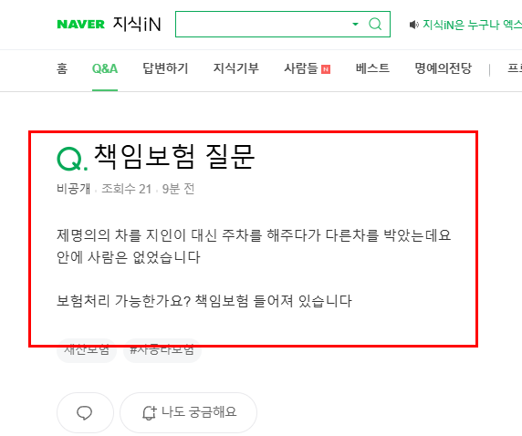 책임 보험 질문
