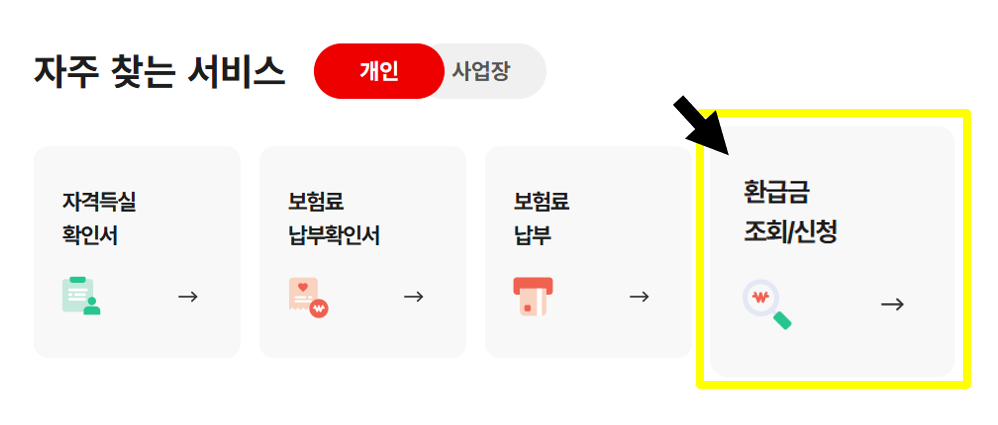 본인부담상한액 초과금 조회 화면