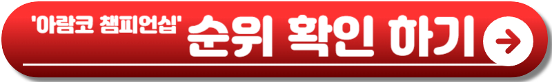 아람코 챔피언십