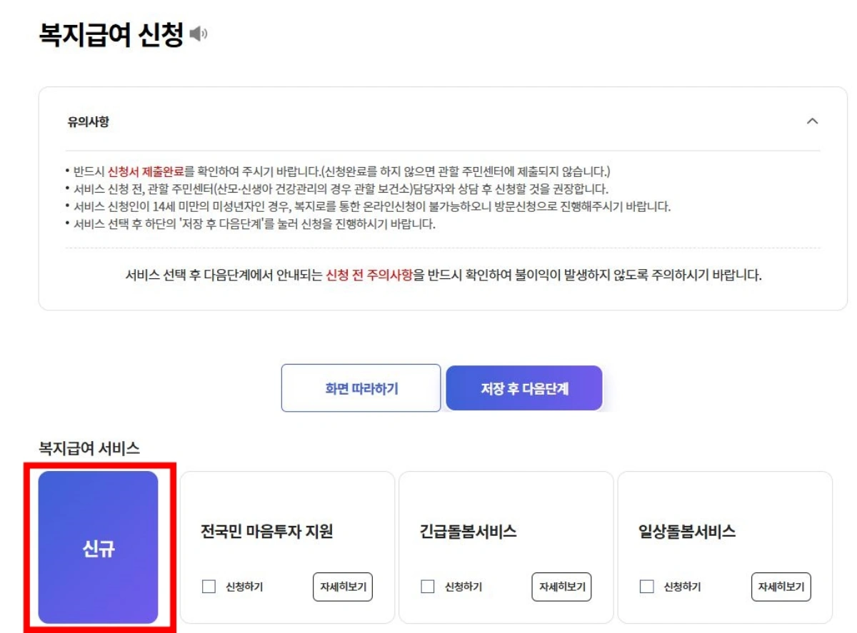 청년내일저축계좌-복지급여-신청-복지로